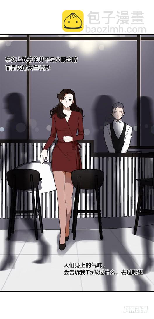 緋紅的香氣 - 1+2話.你是我的女人(1/2) - 7