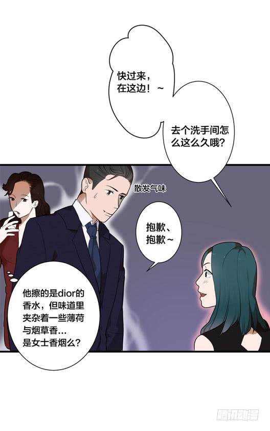 緋紅的香氣 - 1+2話.你是我的女人(1/2) - 2