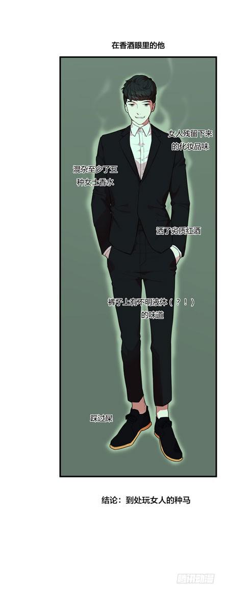 緋紅的香氣 - 1+2話.你是我的女人(2/2) - 3