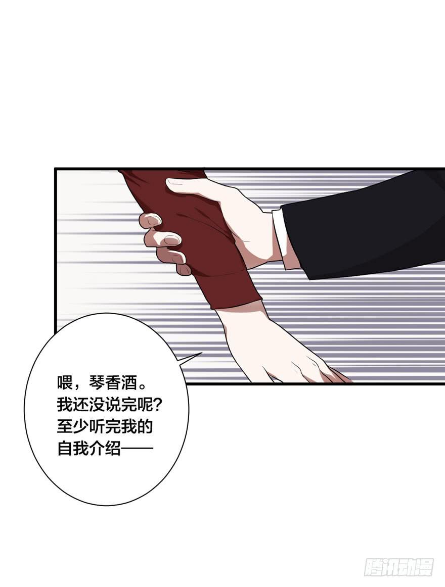 緋紅的香氣 - 1+2話.你是我的女人(2/2) - 5