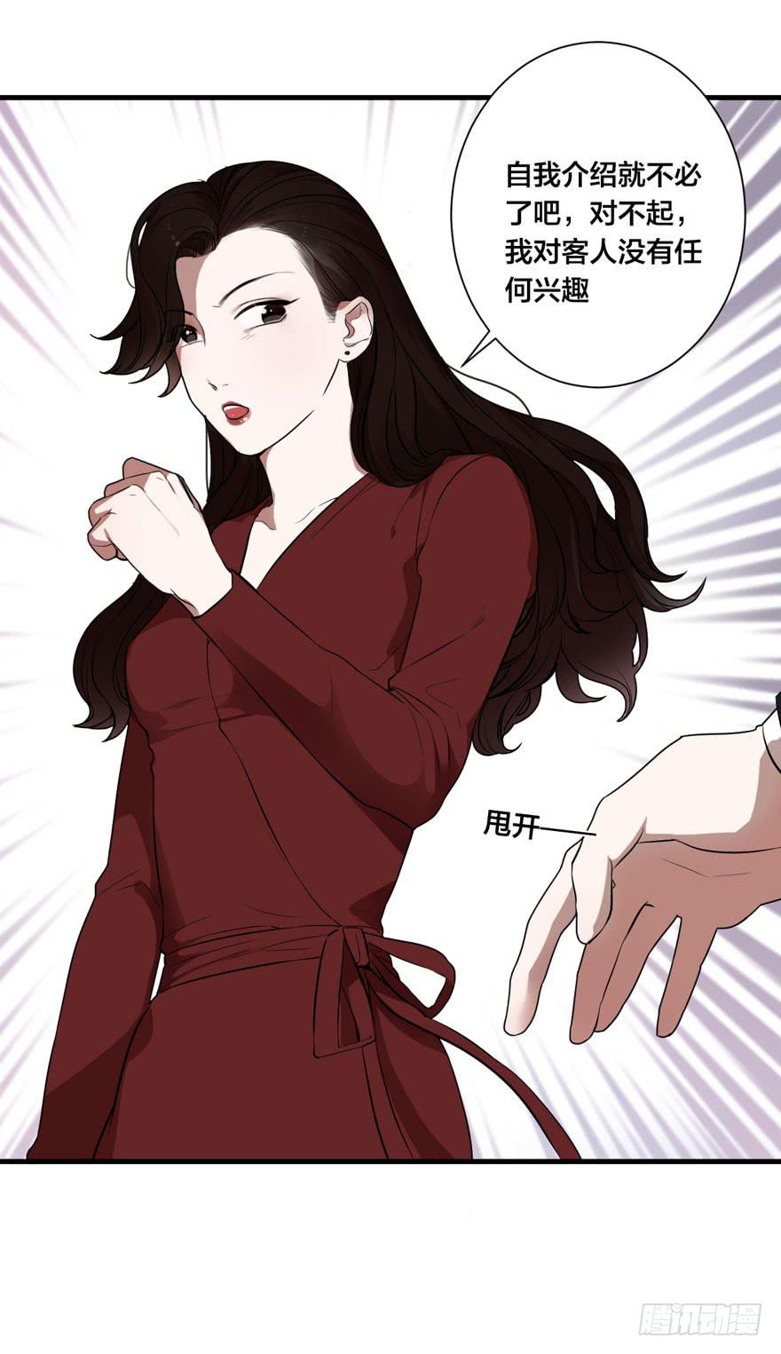 緋紅的香氣 - 1+2話.你是我的女人(2/2) - 6