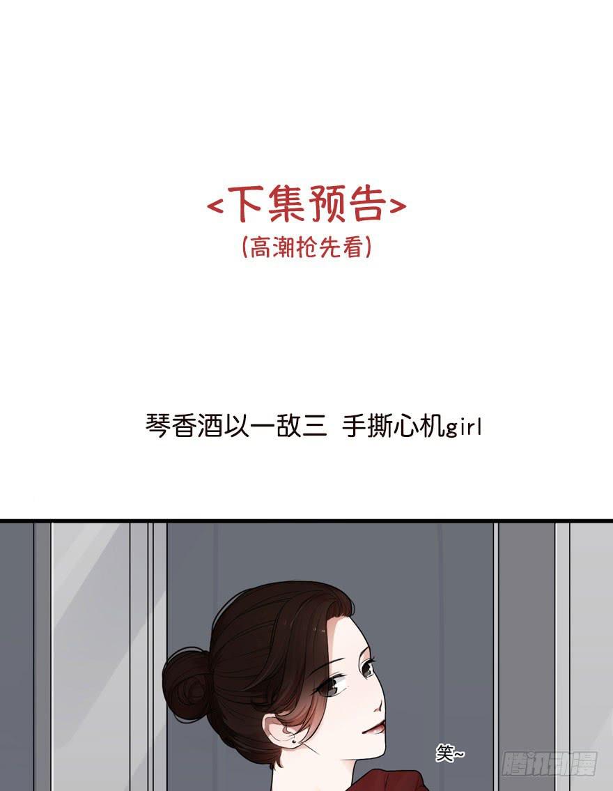 緋紅的香氣 - 1+2話.你是我的女人(2/2) - 5