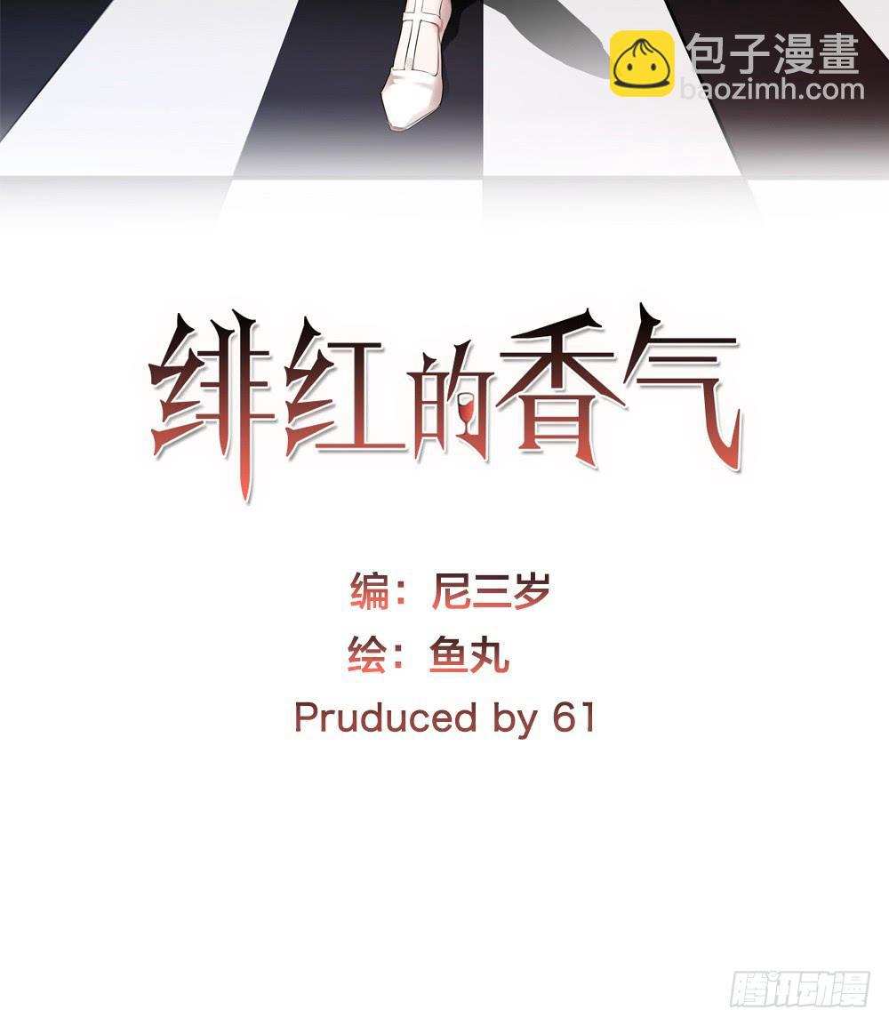 緋紅的香氣 - 全民公敵？(1/2) - 2