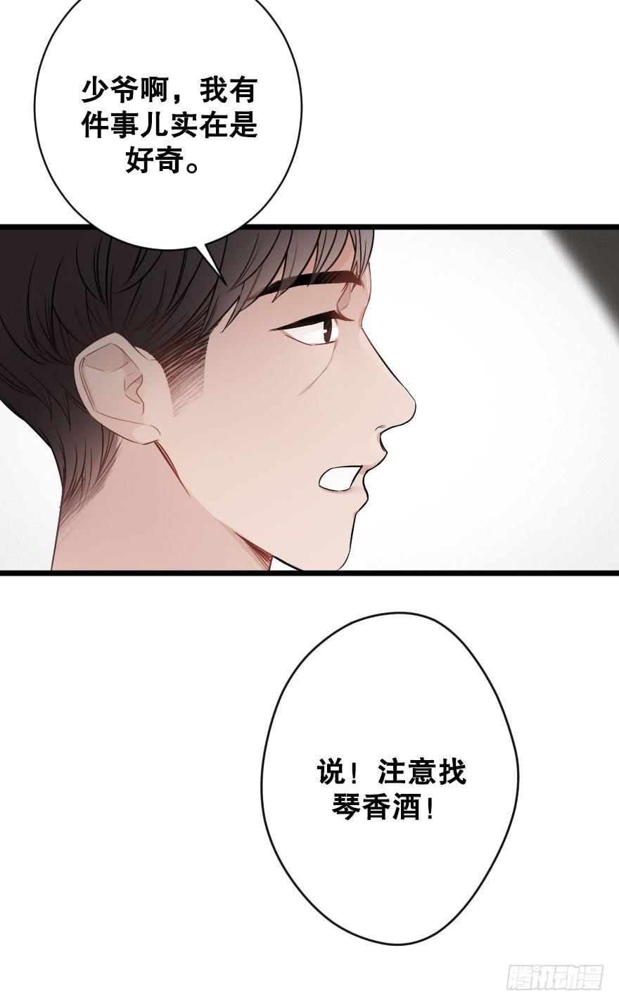 緋紅的香氣 - 初遇 - 2