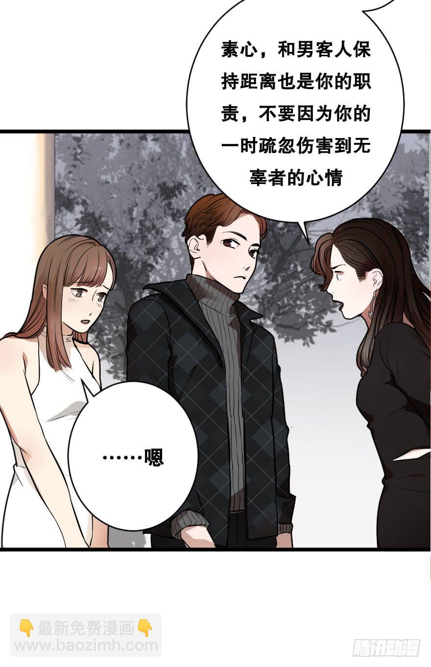 緋紅的香氣 - 讓我保護你(2/2) - 4