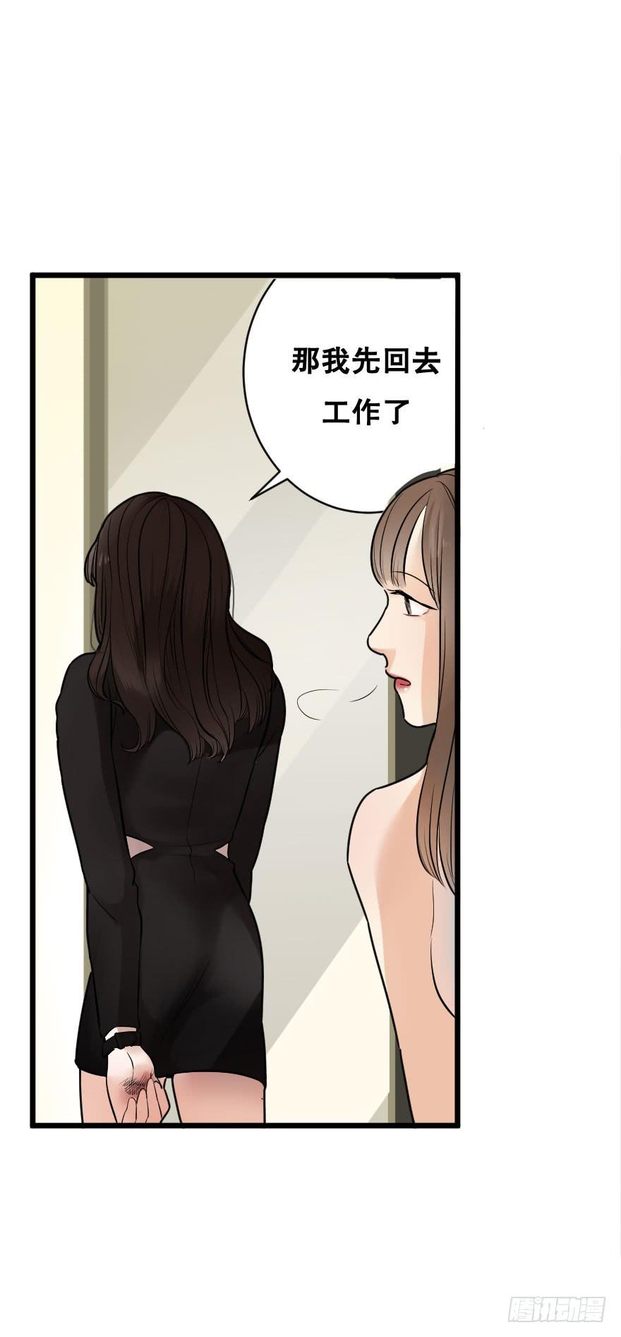 緋紅的香氣 - 讓我保護你(2/2) - 1