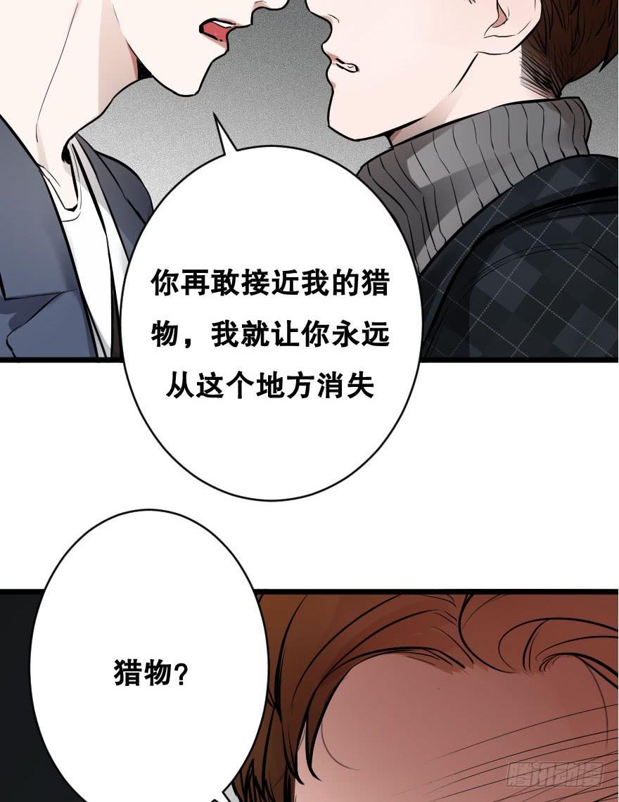 緋紅的香氣 - 讓我保護你(2/2) - 2