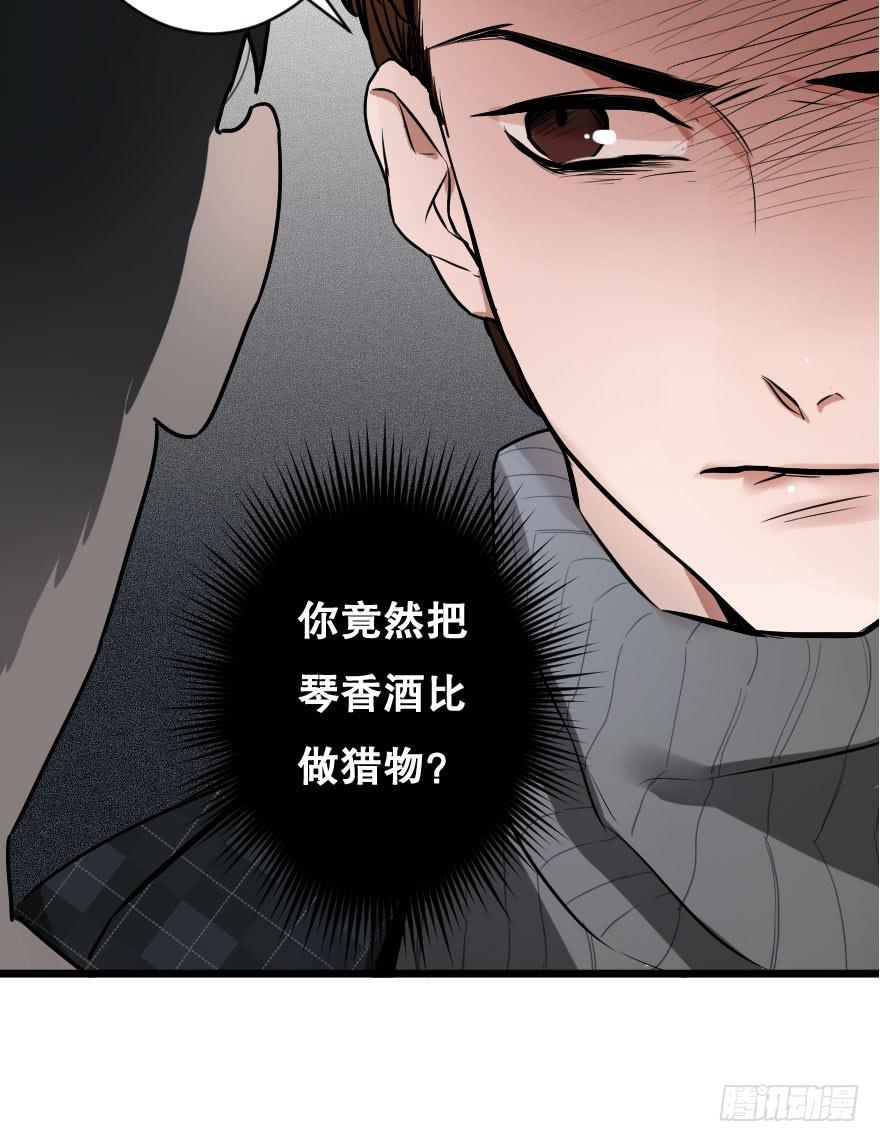 緋紅的香氣 - 讓我保護你(2/2) - 3