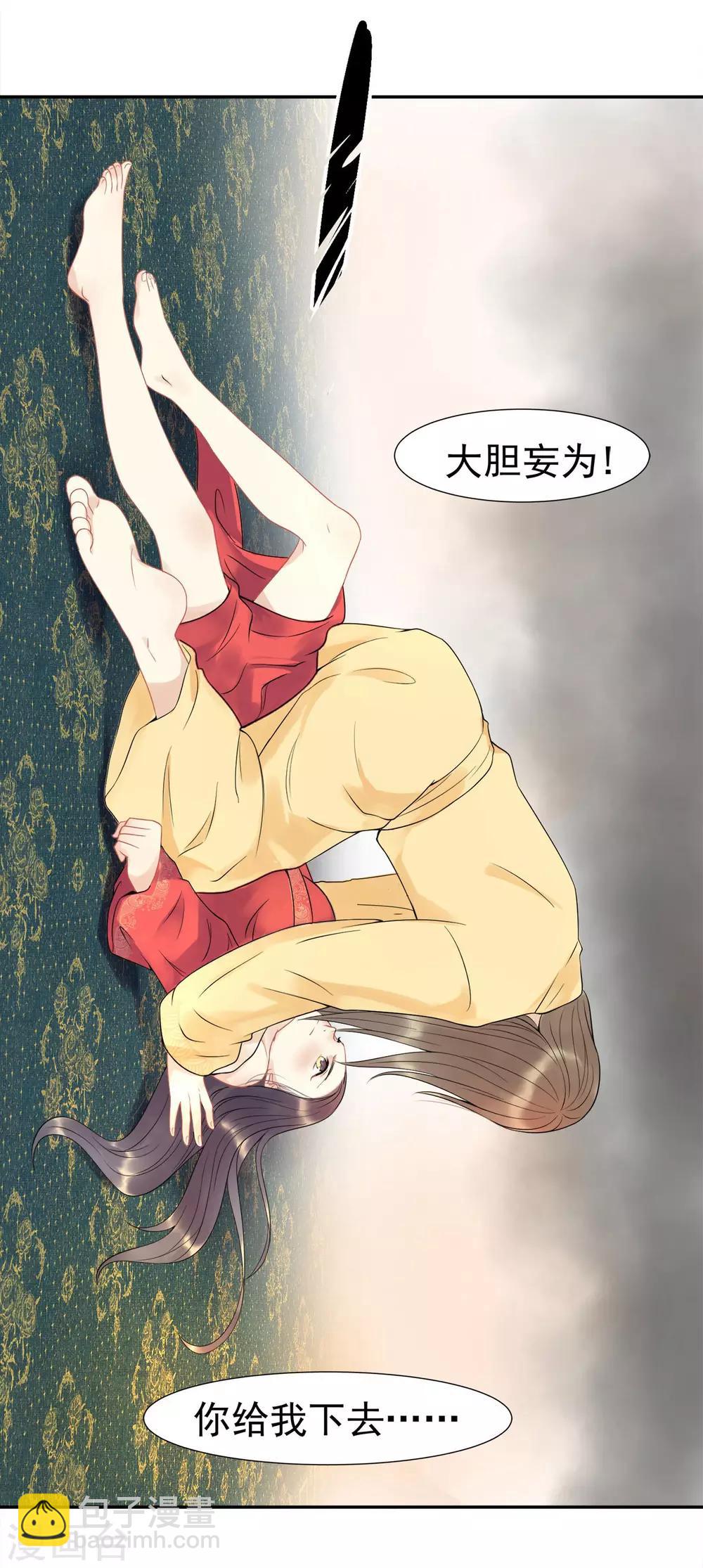 第1话 陛下太轻浮了-第2话