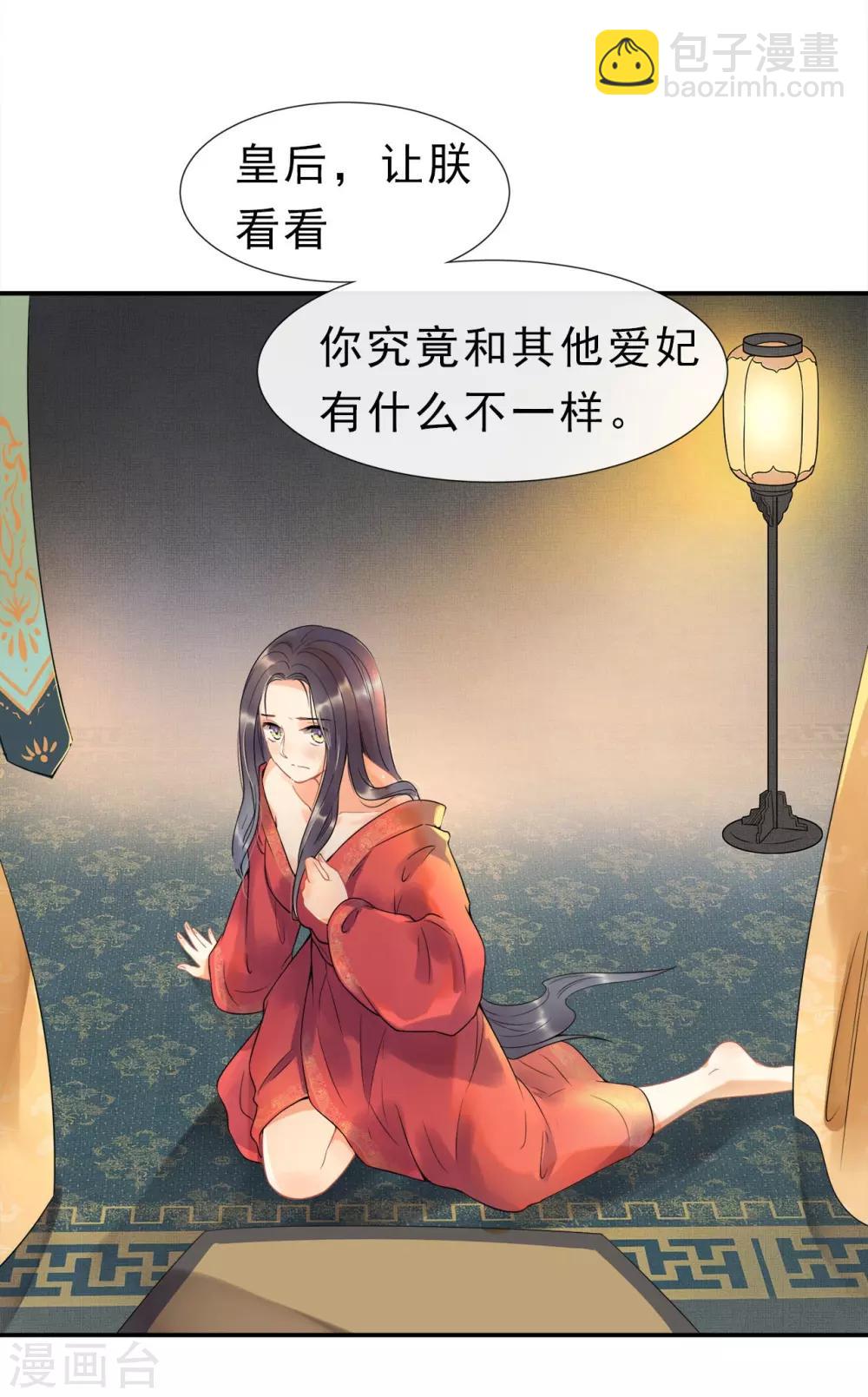 第1话 陛下太轻浮了-第2话