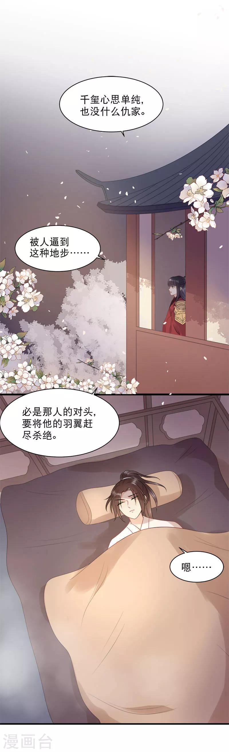 第12话 撞见沐浴-第14话