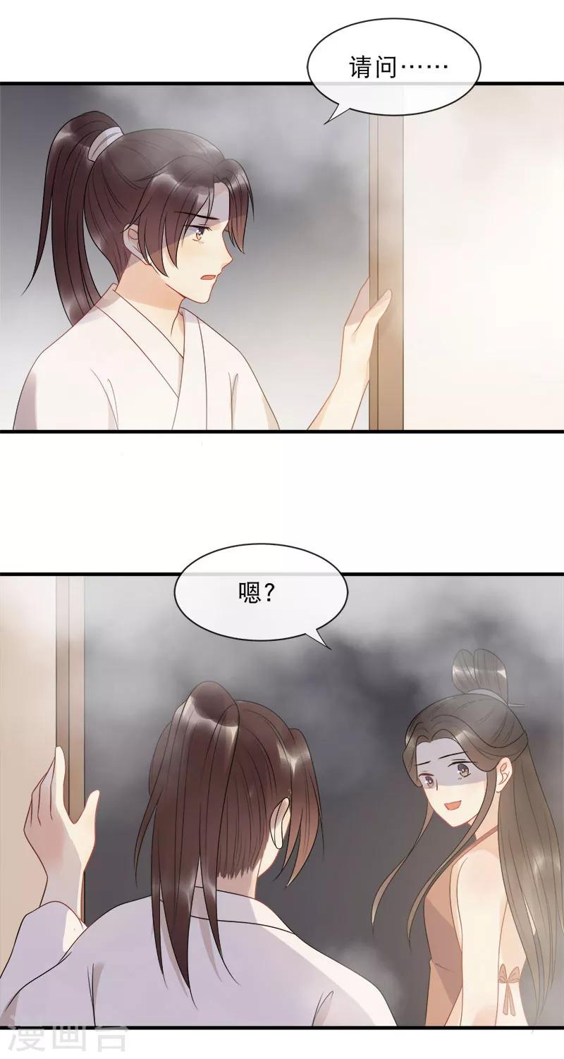 第12话 撞见沐浴-第14话