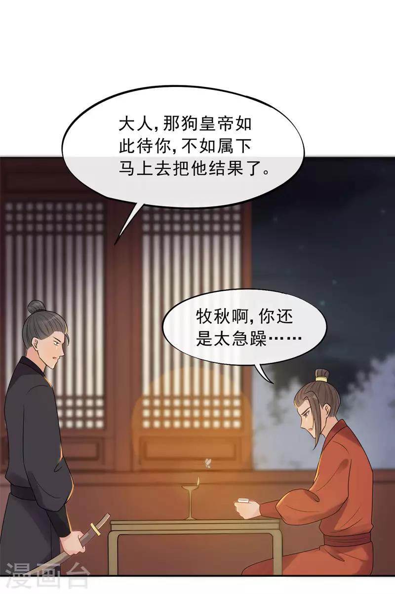 廢后歸來：皇上請接招 - 第18話 皇桑消失了 - 7