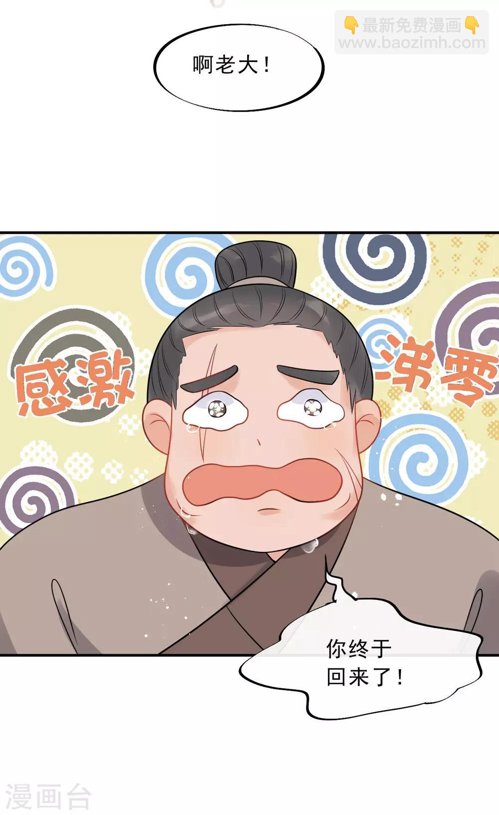 第20话 属下难以启齿-第22话