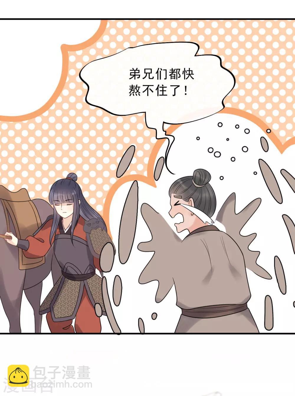 第20话 属下难以启齿-第22话