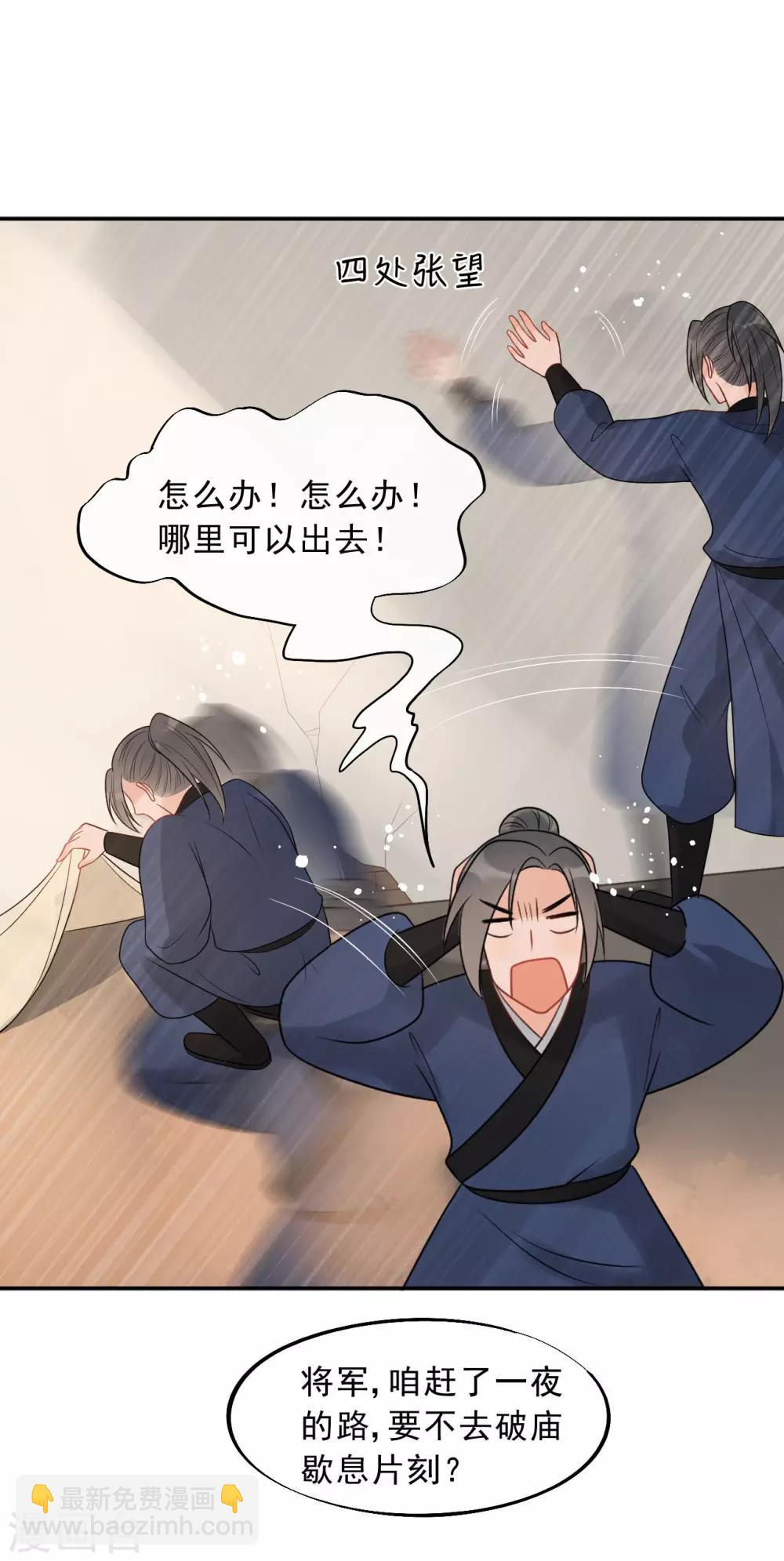 第20话 属下难以启齿-第22话