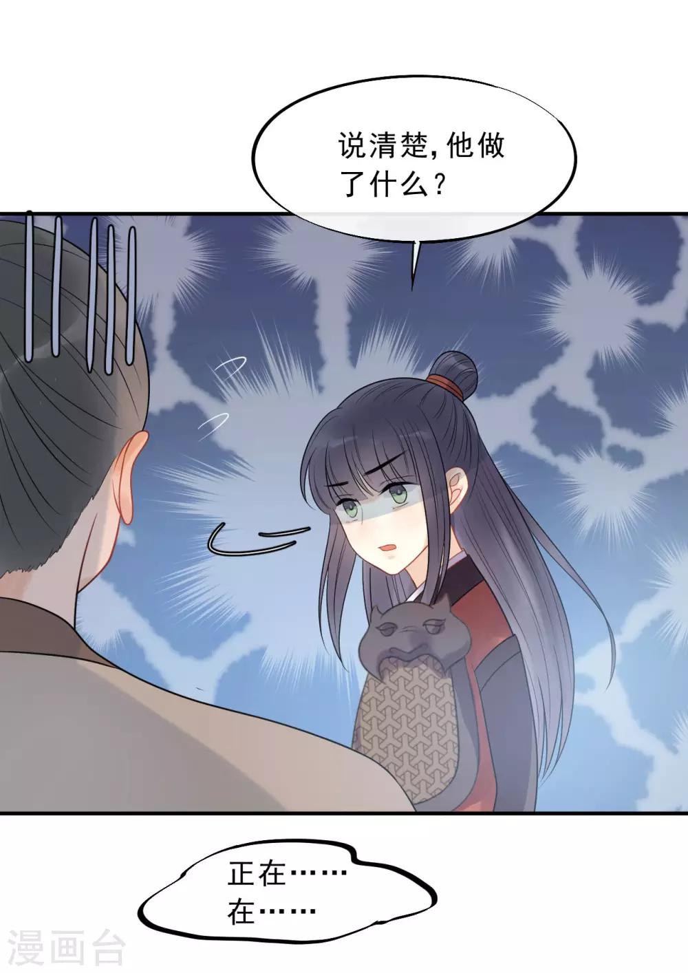 第20话 属下难以启齿-第22话