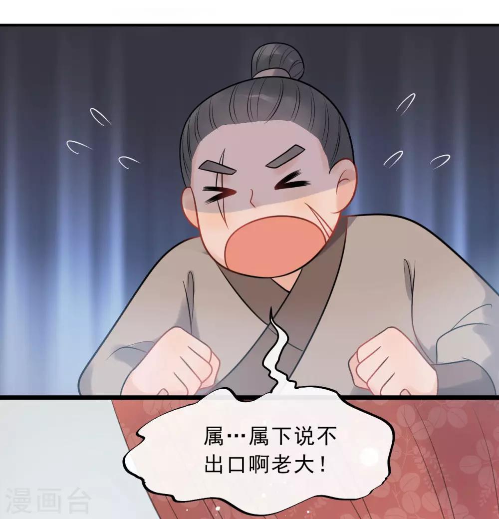 第20话 属下难以启齿-第22话