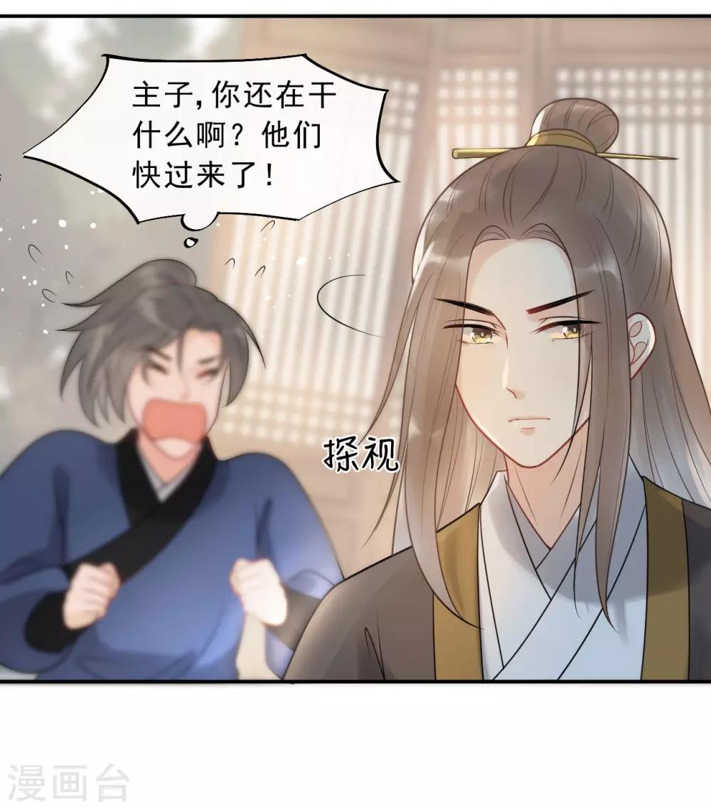 第20话 属下难以启齿-第22话