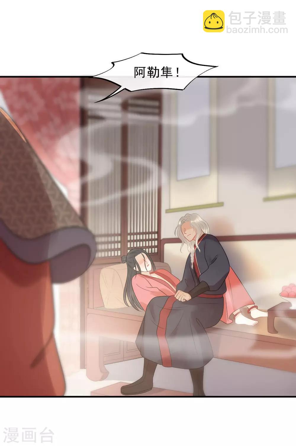 第20话 属下难以启齿-第22话