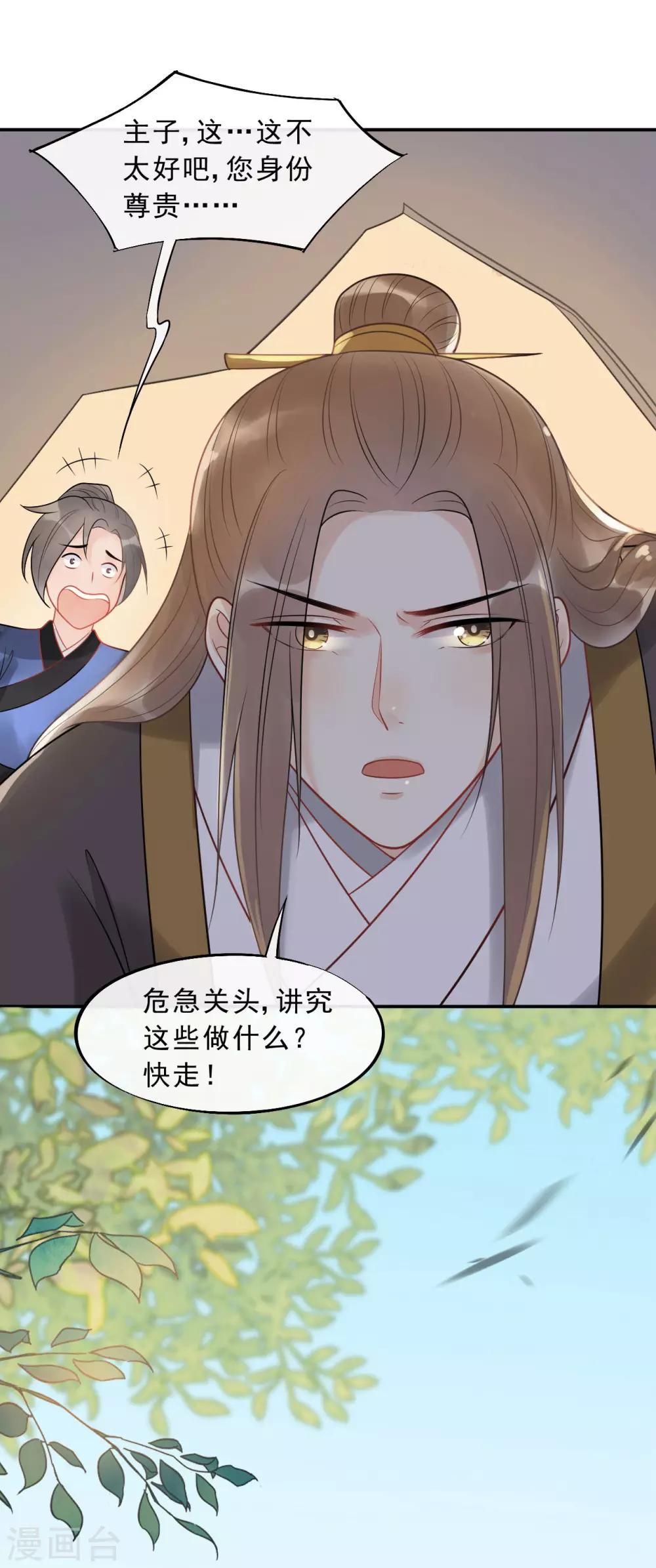 第20话 属下难以启齿-第22话