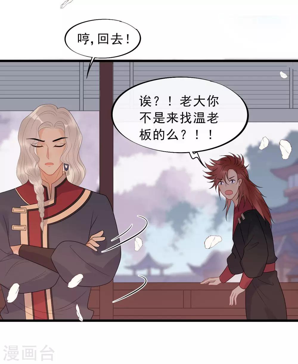 第22话 还是忘不了他么？-第24话