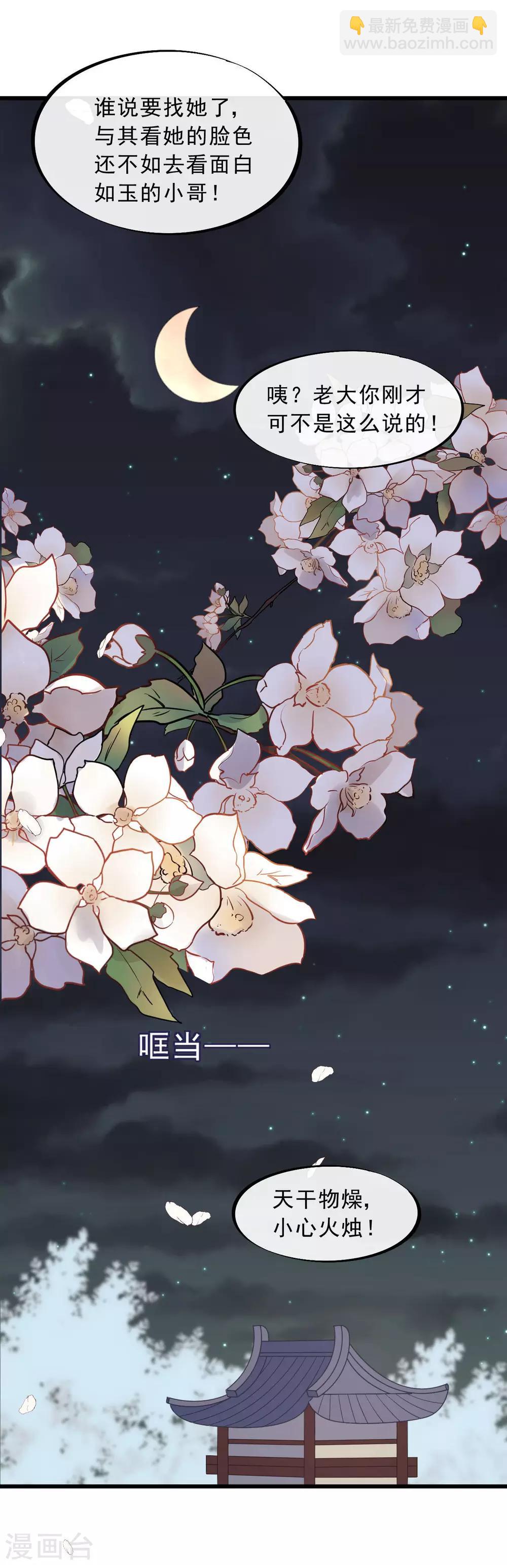 第22话 还是忘不了他么？-第24话