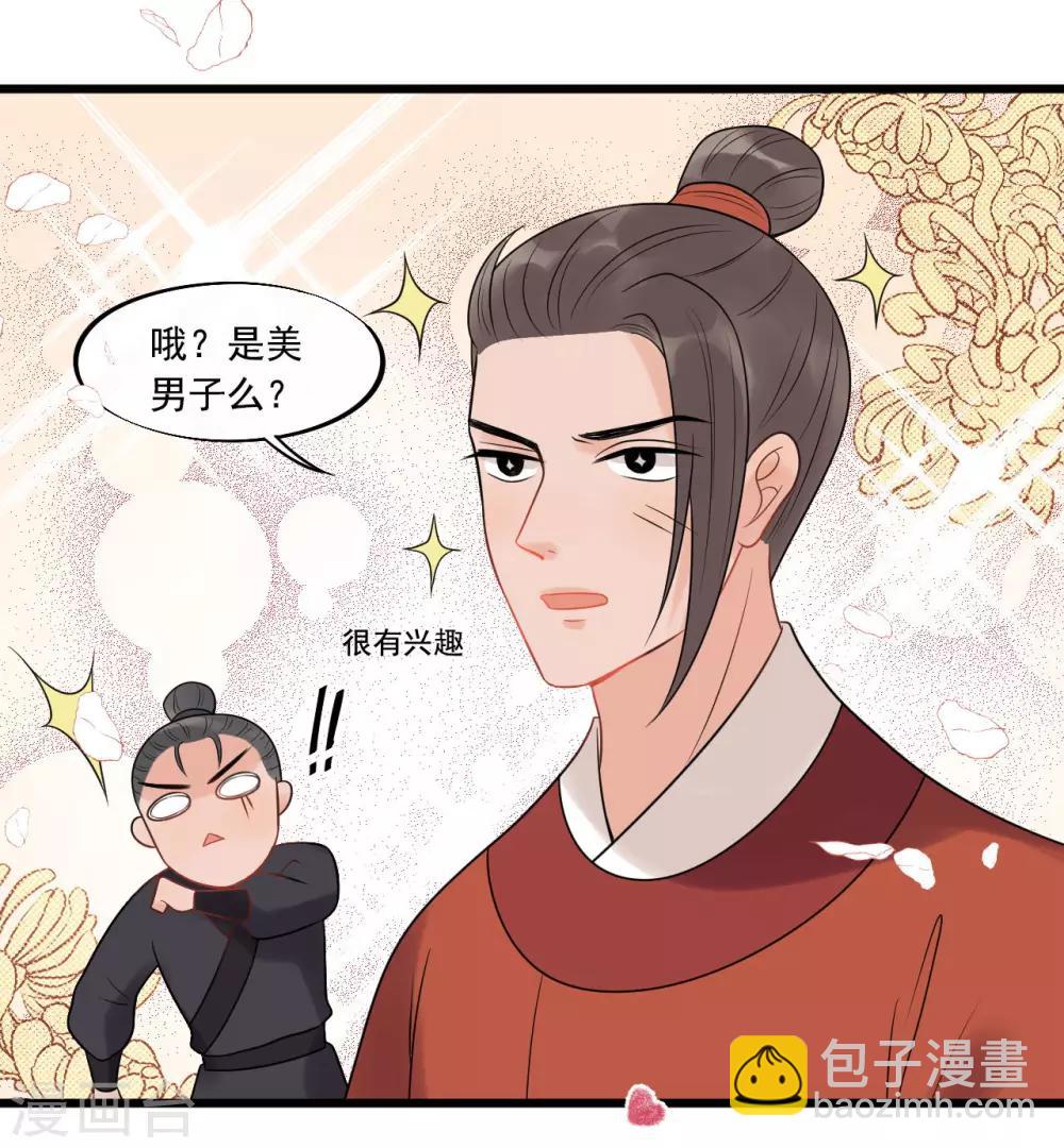 第24话 皇桑和小宝终于见面啦！-第26话