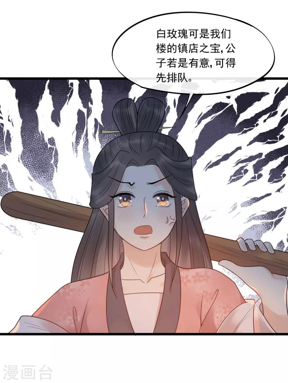 第26话 谁是镇店之宝？-第28话