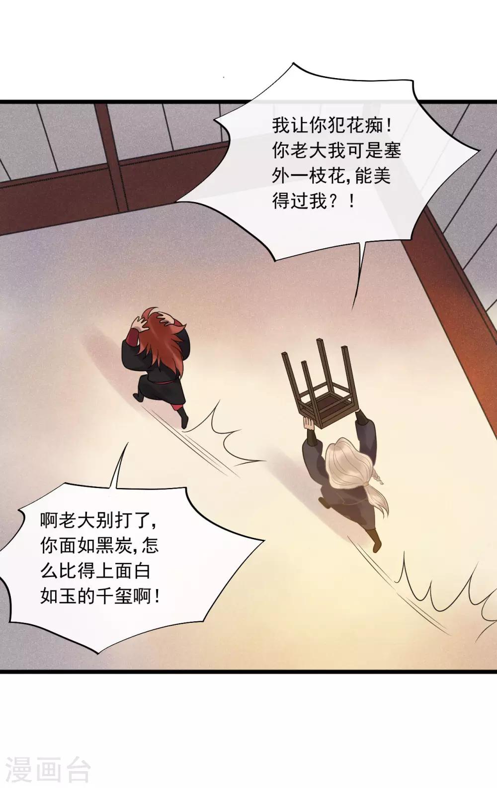 第26话 谁是镇店之宝？-第28话