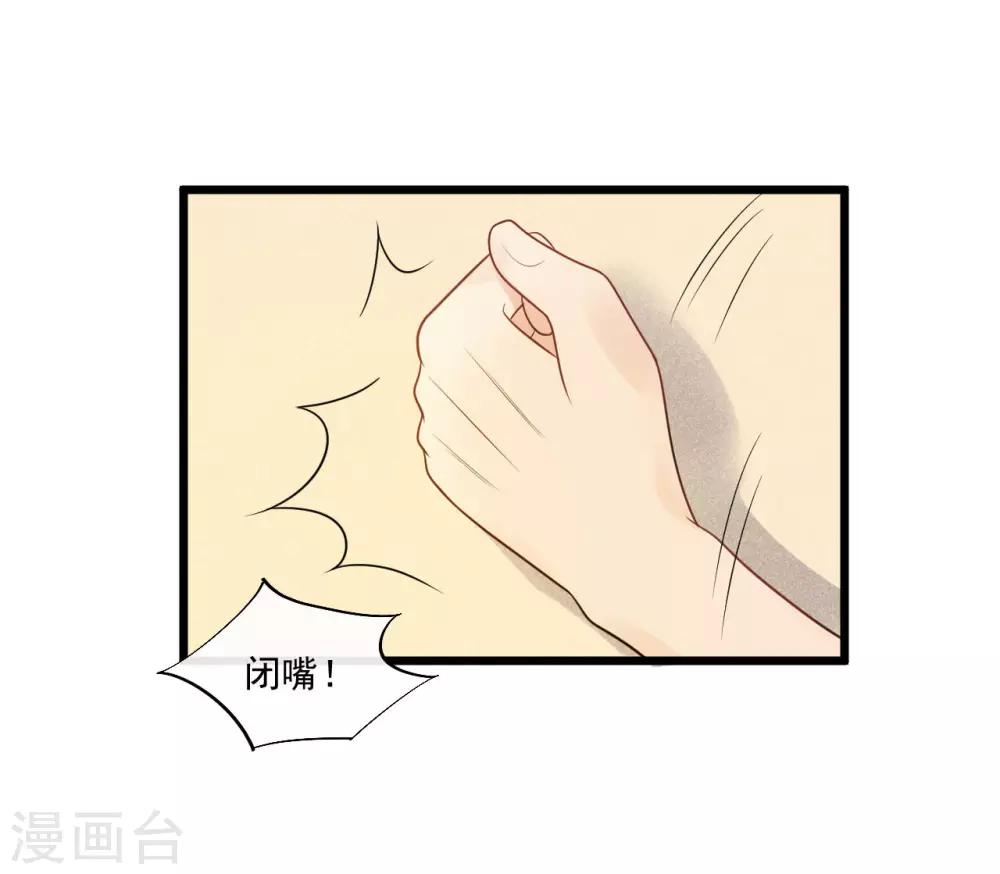 廢后歸來：皇上請接招 - 第29話 畫面過於辣眼睛 - 4