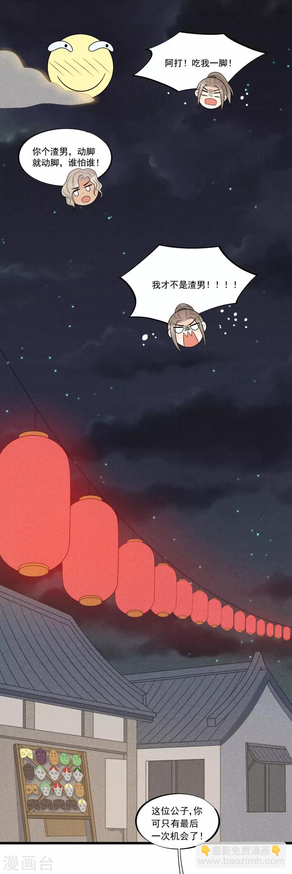 第31话 糟糕！小宝误会了！-第34话