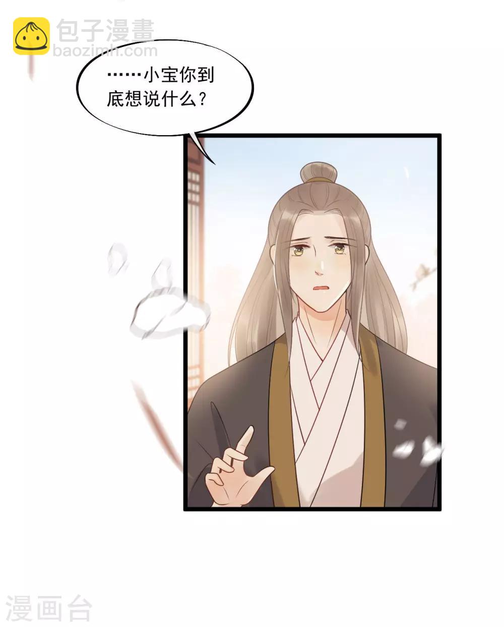 第33话 趁这个机会摆脱他！-第36话