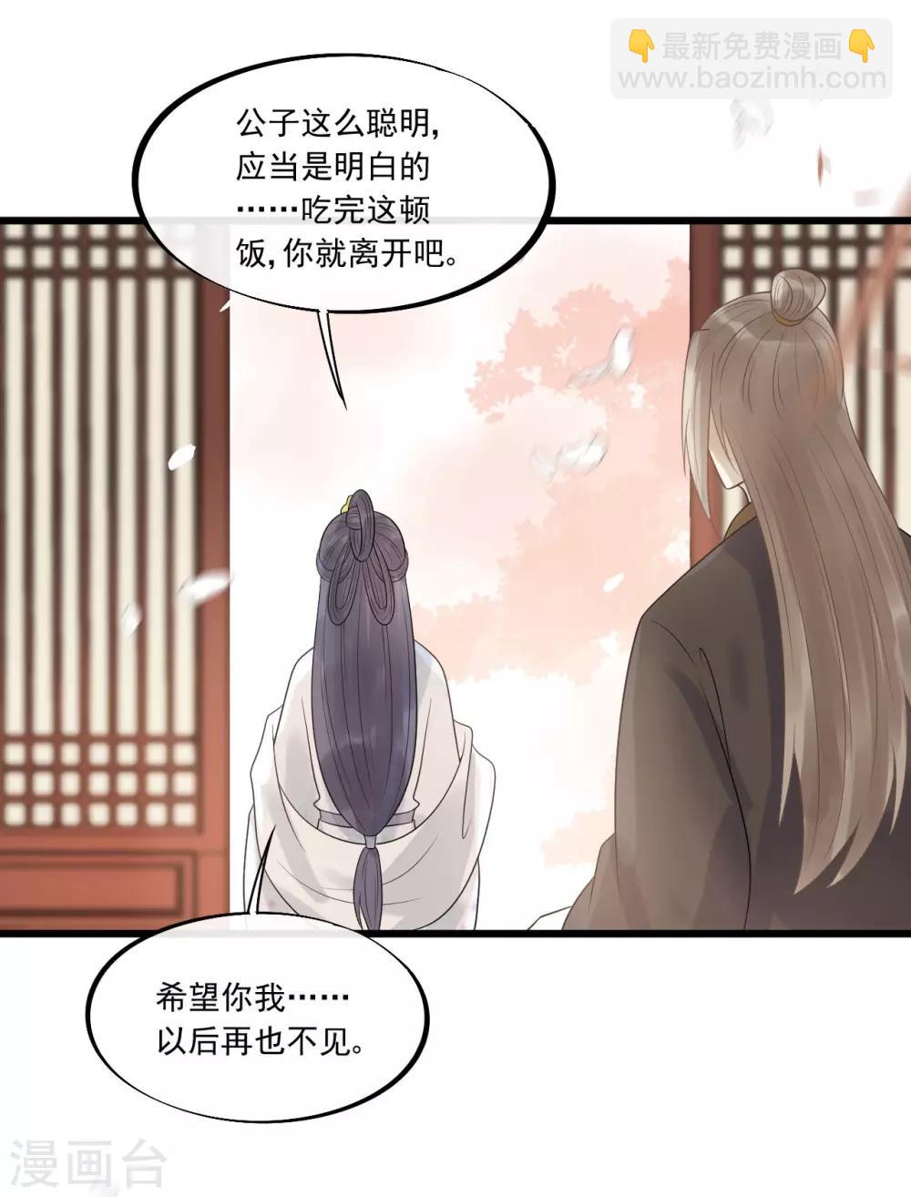 第33话 趁这个机会摆脱他！-第36话