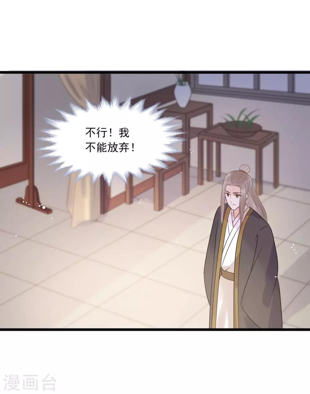 第33话 趁这个机会摆脱他！-第36话