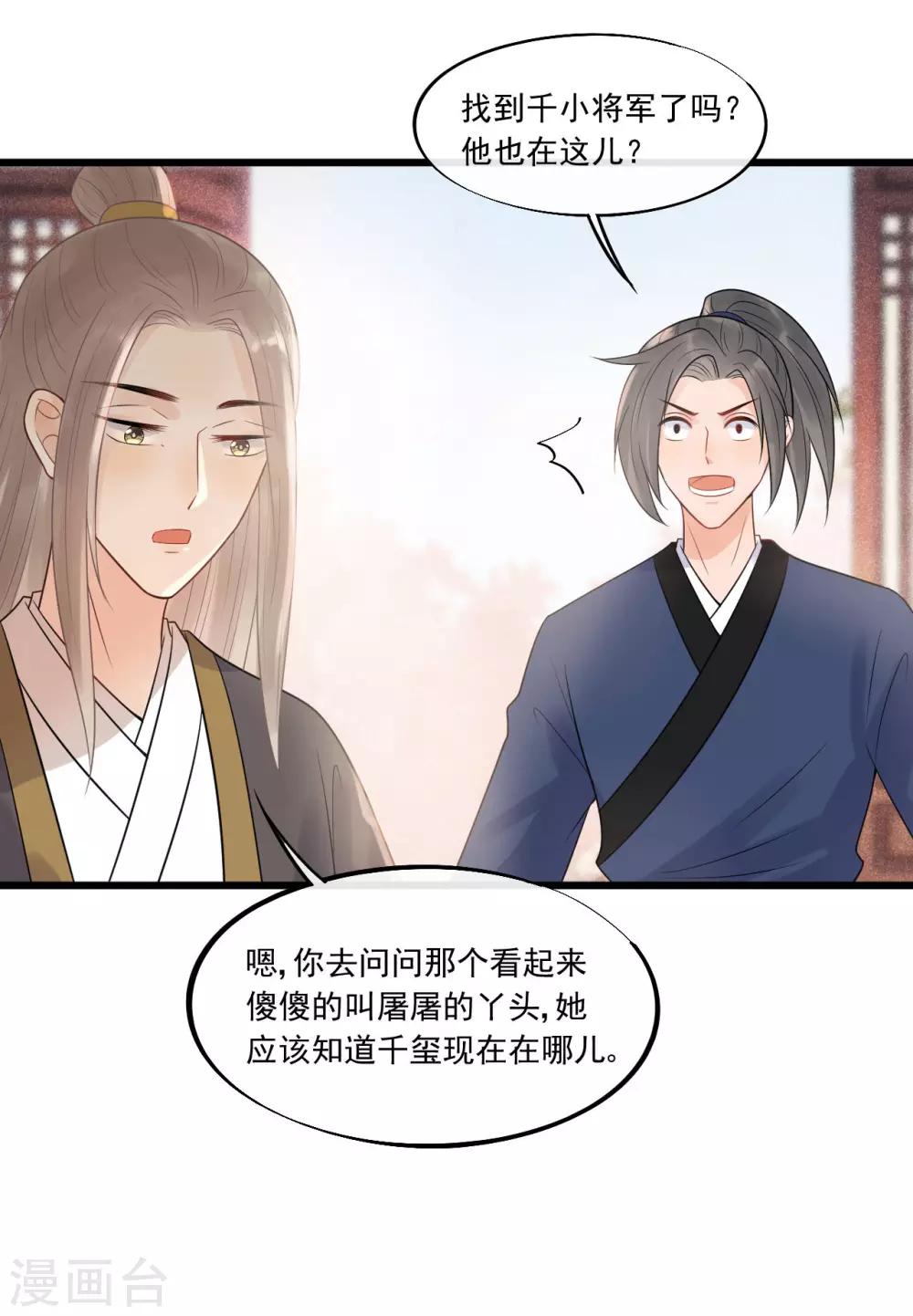 第33话 趁这个机会摆脱他！-第36话