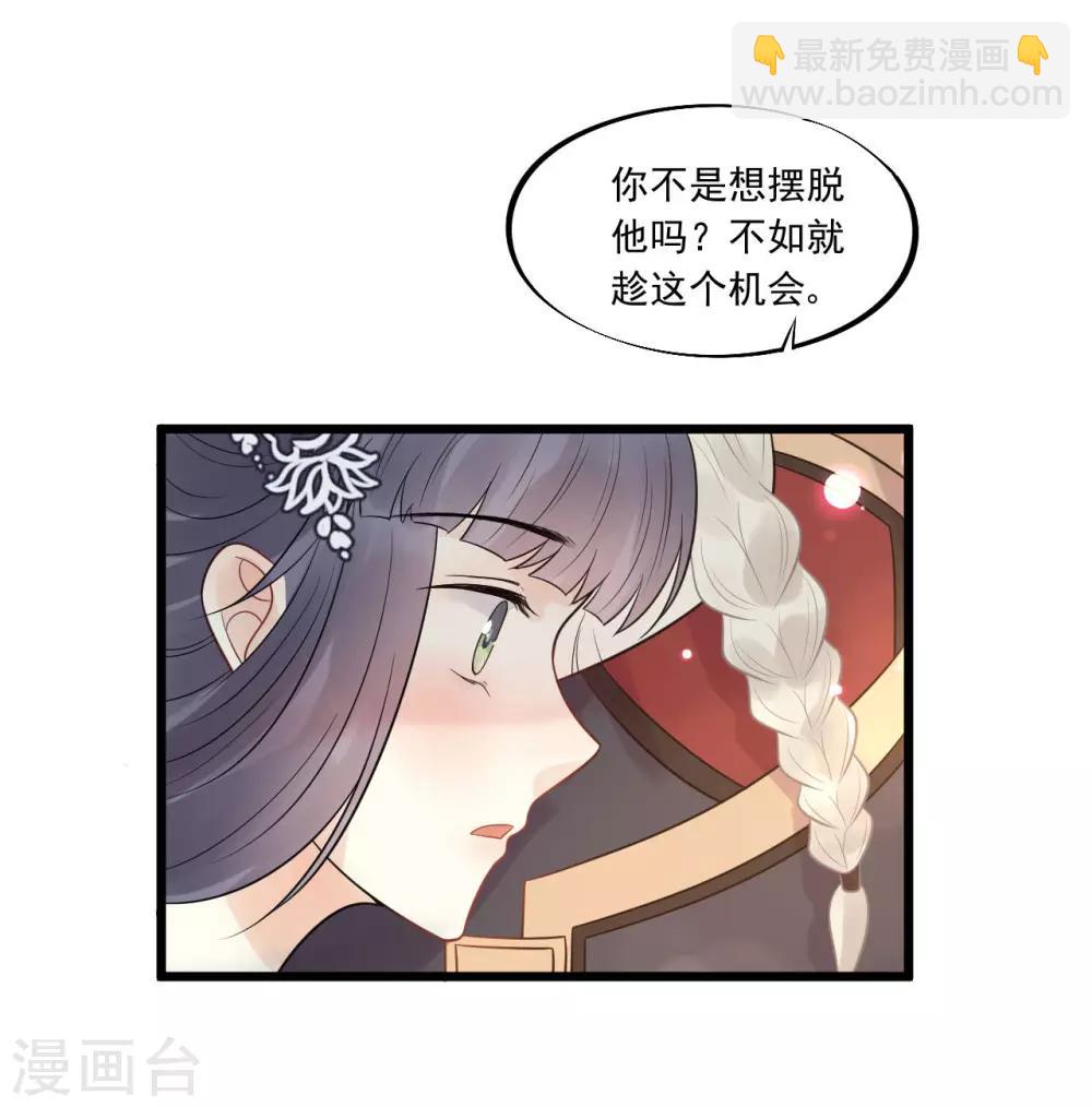 第33话 趁这个机会摆脱他！-第36话