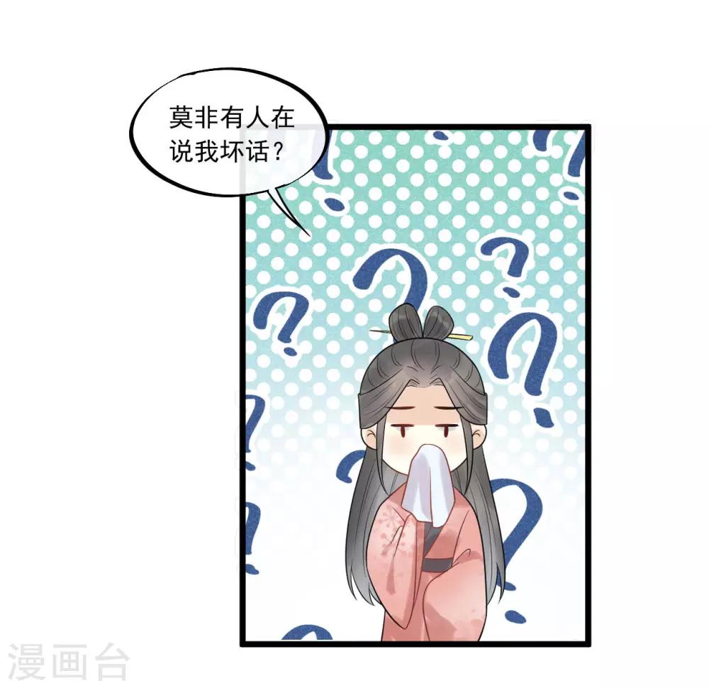 廢后歸來：皇上請接招 - 第33話 趁這個機會擺脫他！ - 4