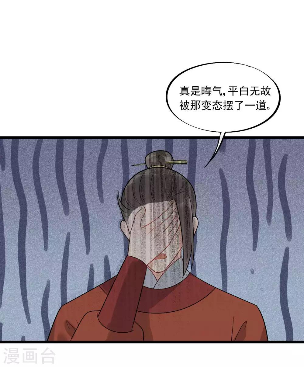 廢后歸來：皇上請接招 - 第35話 被發現了 - 5