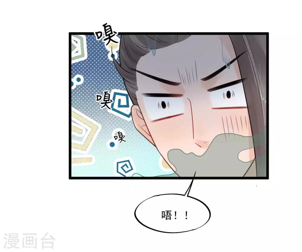 廢后歸來：皇上請接招 - 第35話 被發現了 - 3