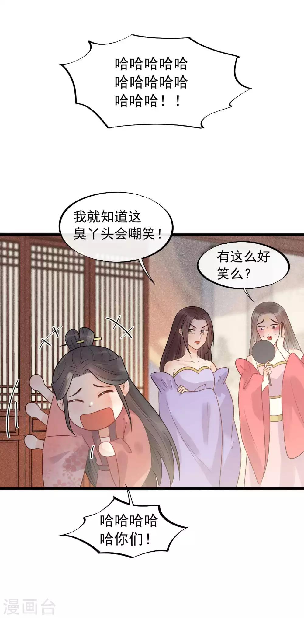 廢后歸來：皇上請接招 - 第37話 該你報恩的時候了 - 5