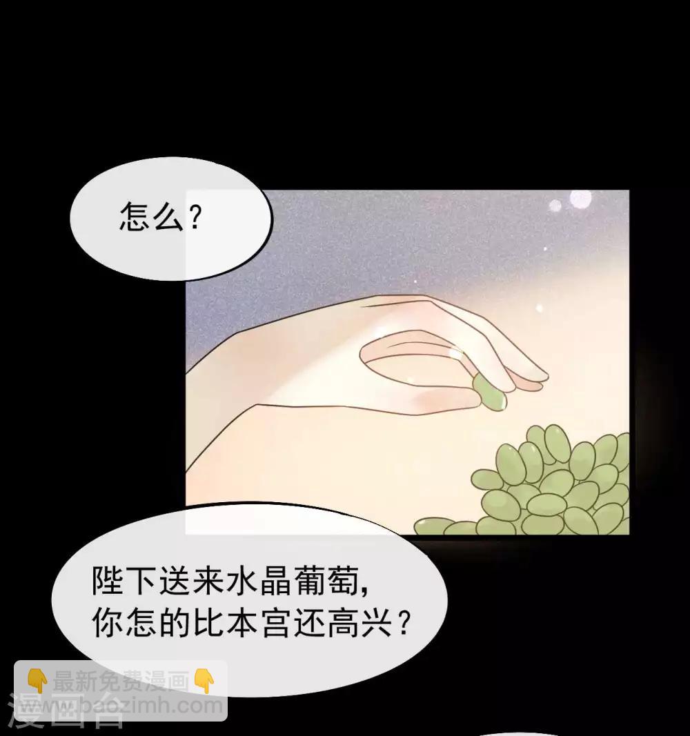 廢后歸來：皇上請接招 - 第39話 爲什麼現在纔來找我？ - 4