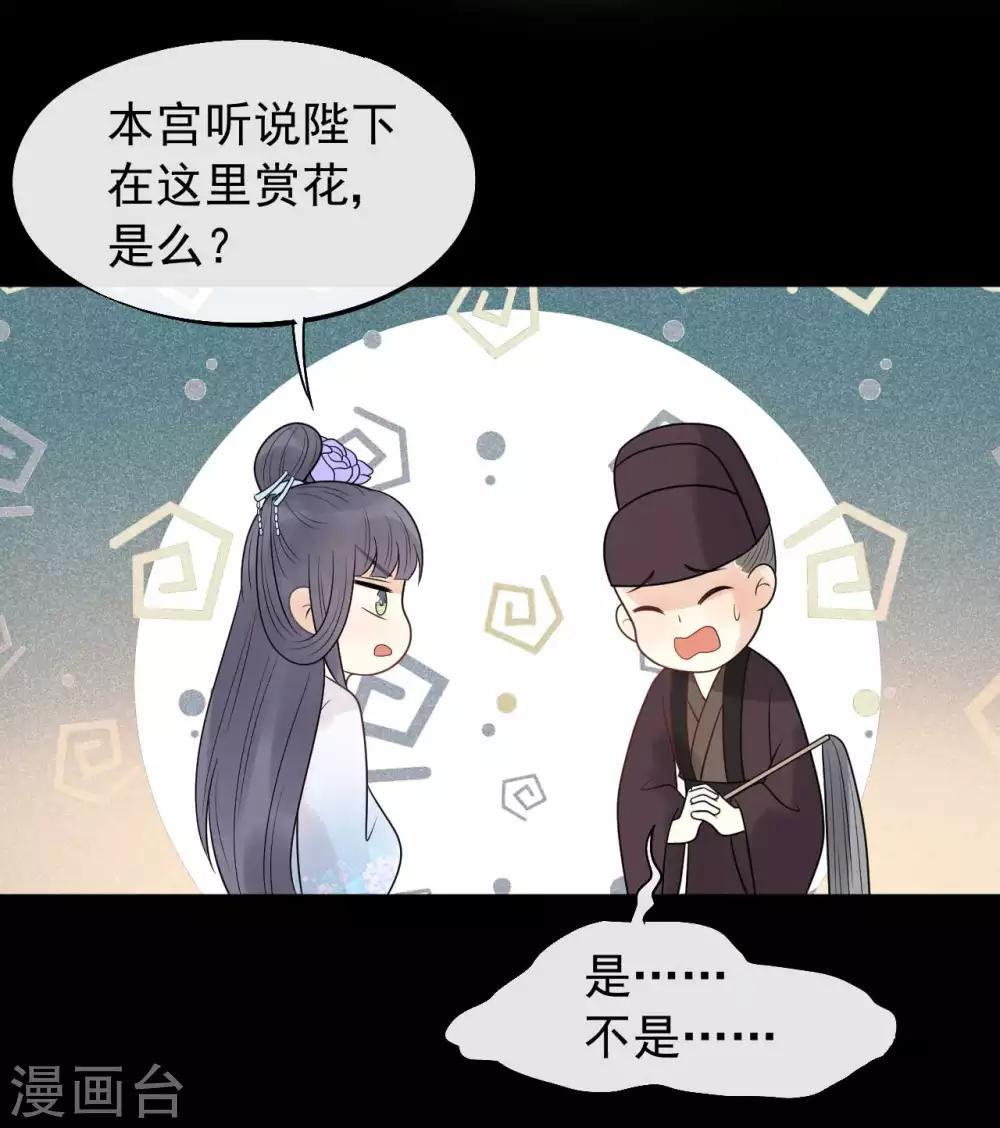 廢后歸來：皇上請接招 - 第39話 爲什麼現在纔來找我？ - 6