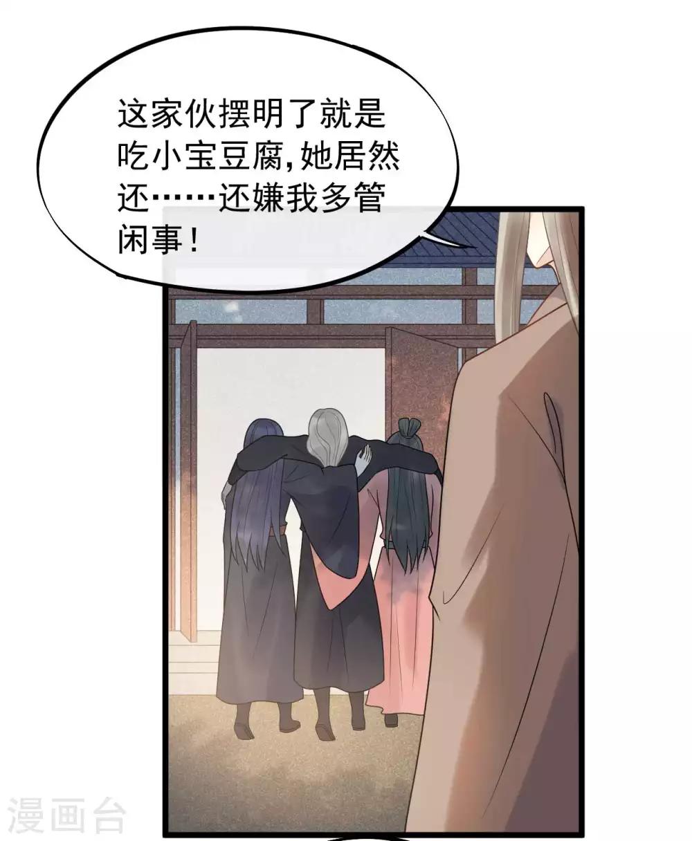 廢后歸來：皇上請接招 - 第41話 註定有緣無分 - 1