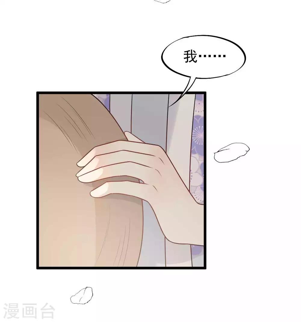 廢后歸來：皇上請接招 - 第43話 當年到底發生了什麼？ - 6