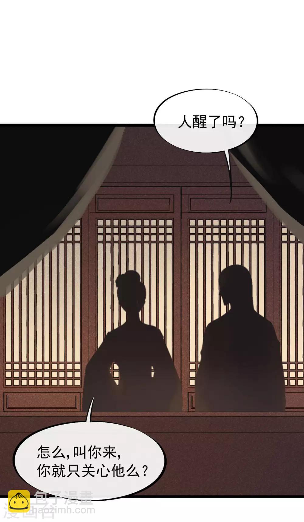 廢后歸來：皇上請接招 - 第47話 你都不想我麼？ - 3