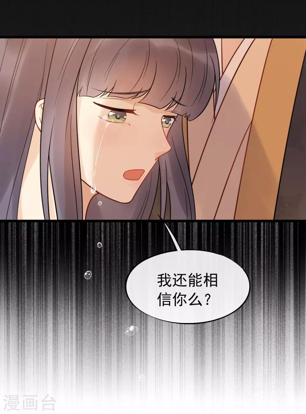 廢后歸來：皇上請接招 - 第47話 你都不想我麼？ - 2