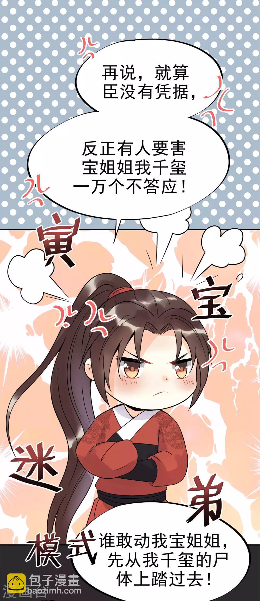 第4话 迷弟模式启动-第6话