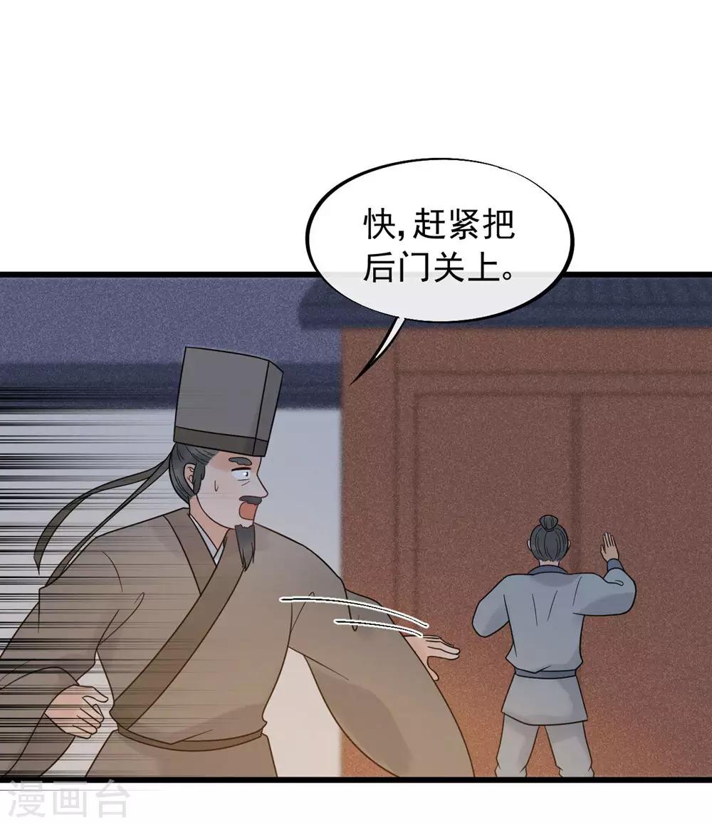 廢后歸來：皇上請接招 - 第49話 糟了，人不見了！ - 3