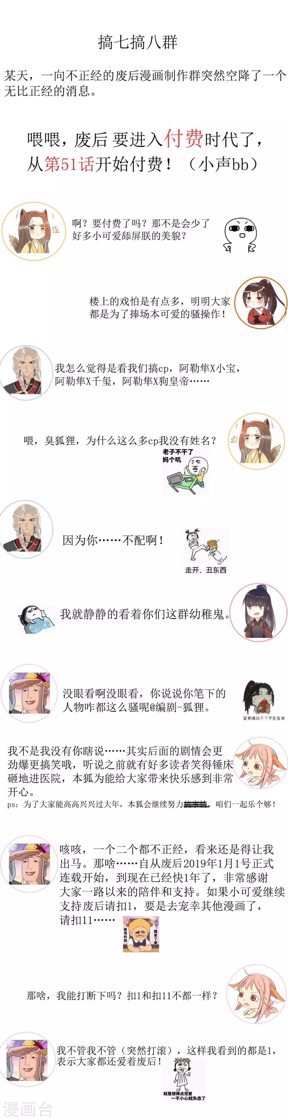 廢后歸來：皇上請接招 - 付費公告 - 1